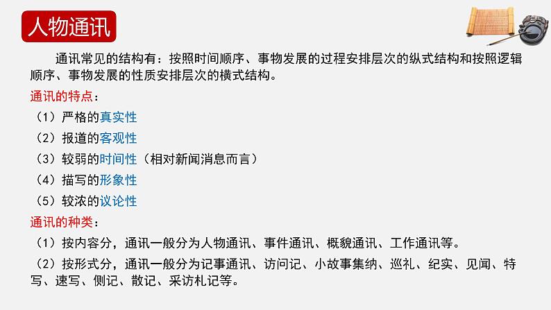 2022—2023学年统编版高中语文选择性必修上册3.2《县委书记的榜样—焦裕禄》课件36张第6页