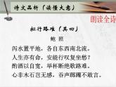 2021-2022学年高中语文统编版选择性必修下册古诗词诵读《拟行路难·其四》课件21张