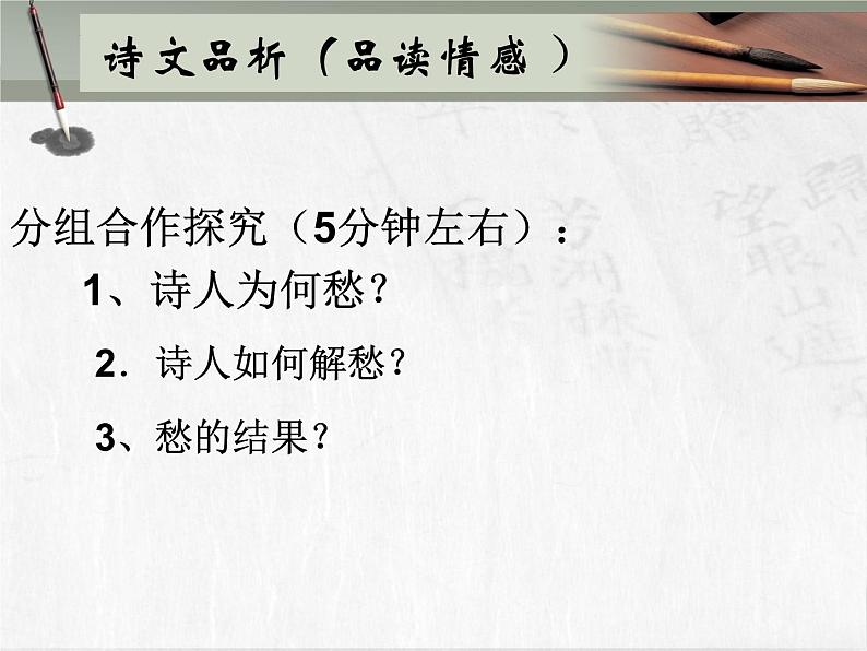 2021-2022学年高中语文统编版选择性必修下册古诗词诵读《拟行路难·其四》课件21张第6页