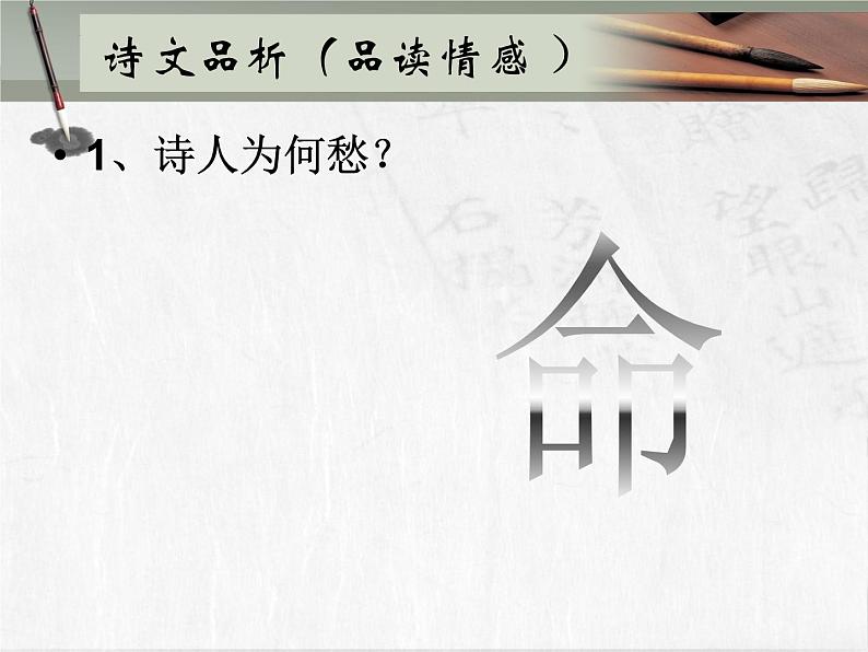 2021-2022学年高中语文统编版选择性必修下册古诗词诵读《拟行路难·其四》课件21张第7页