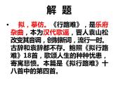 2021-2022学年统编版高中语文选择性必修下册古诗词诵读《拟行路难·其四》课件28张