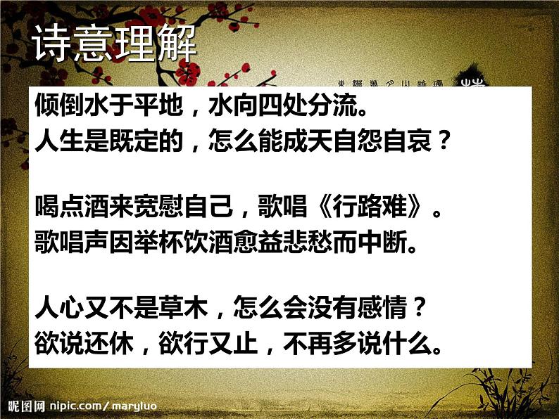 2021-2022学年统编版高中语文选择性必修下册古诗词诵读《拟行路难·其四》课件28张08