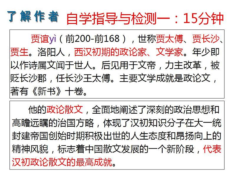 2022-2023学年统编版高中语文选择性必修中册11.1《过秦论》课件84张03