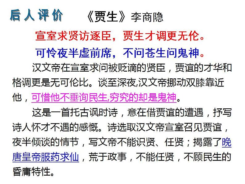 2022-2023学年统编版高中语文选择性必修中册11.1《过秦论》课件84张05