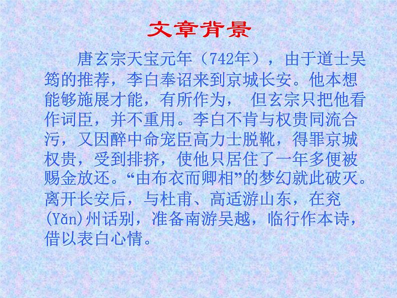 2022-2023学年统编版高中语文必修上册8.1 《梦游天姥吟留别》课件28张03