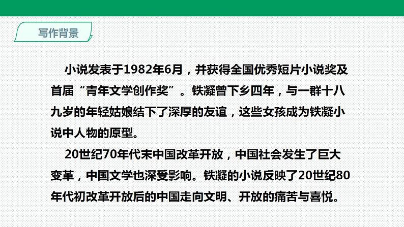 2022—2023学年统编版高中语文必修上册3.2《哦，香雪》课件61张第7页