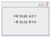 2022-2023学年统编版高中语文选择性必修上册5.2《大学之道》课件20张