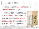 2022-2023学年统编版高中语文选择性必修上册5.2《大学之道》课件20张