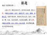 2022-2023学年统编版高中语文选择性必修上册5.2《大学之道》课件20张