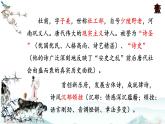 2021-2022学年统编版高中语文选择性必修下册3.2《蜀相》课件21张