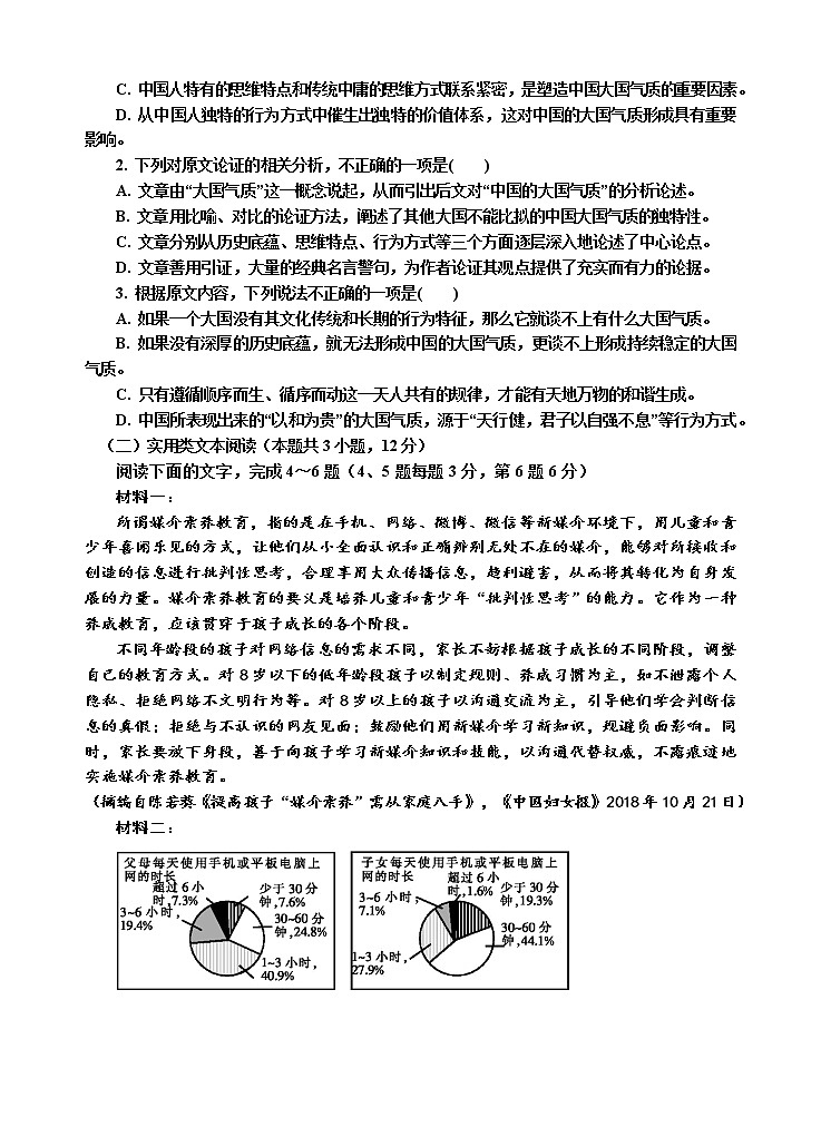 陕西省延安市第一中学2021-2022学年高一下学期第一次月考语文试题（含答案）第2页