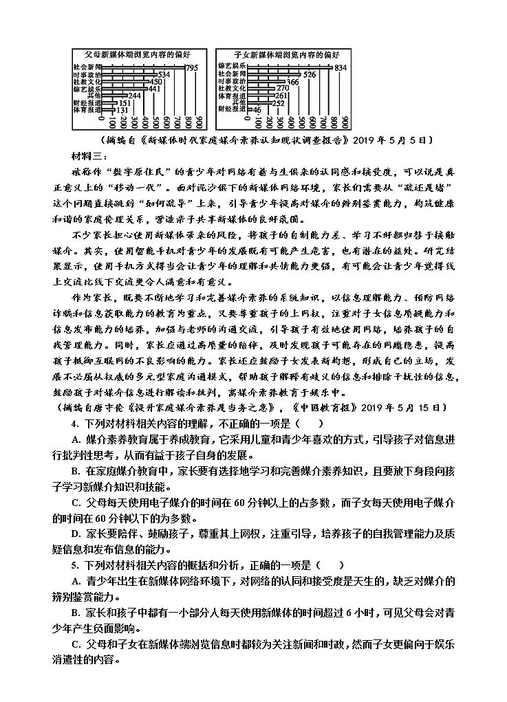 陕西省延安市第一中学2021-2022学年高一下学期第一次月考语文试题（含答案）第3页