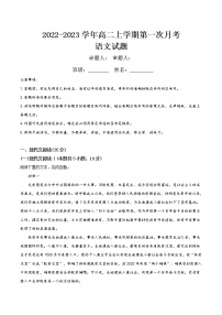 湖南省长沙市中南博才高级中学等学校联考2022-2023学年高二上学期第一次月考语文试题（含答案）