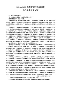 陕西省延安市第一中学2021-2022学年高二下学期第二次月考语文试题（含答案）