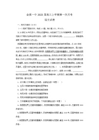 2023届江西省抚州市金溪县第一中学高三上学期第一次月考语文试卷（含答案）