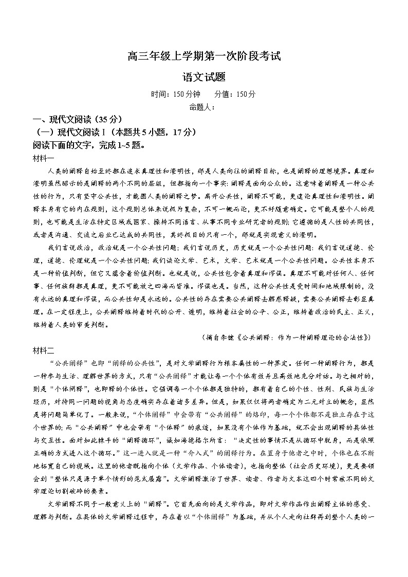 湖南省岳阳市岳阳县一中2022-2023学年高三上学期第一次月考语文试题（含答案）第1页