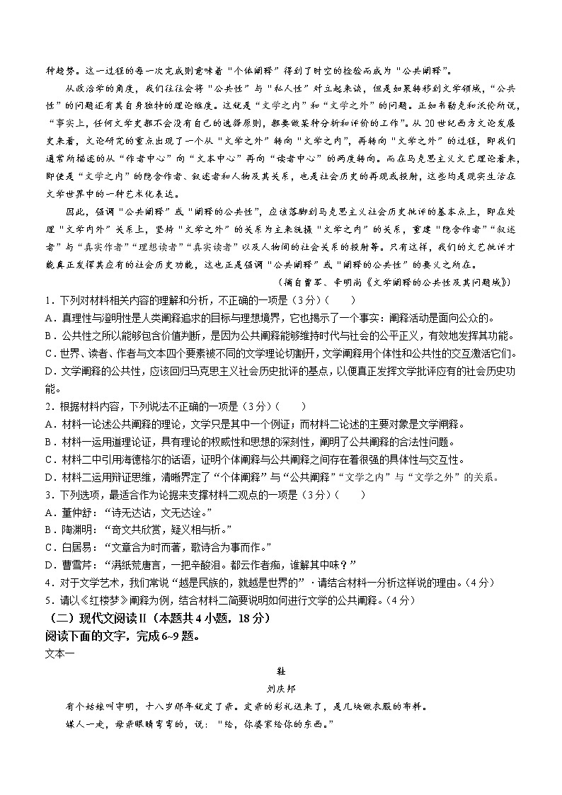 湖南省岳阳市岳阳县一中2022-2023学年高三上学期第一次月考语文试题（含答案）第2页