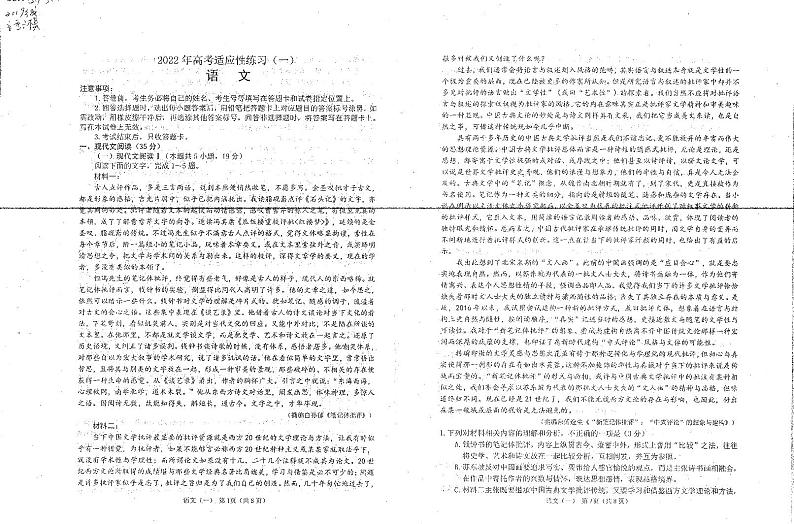 2022烟台高三高三高考适应性练习（一）语文试题PDF版含答案01