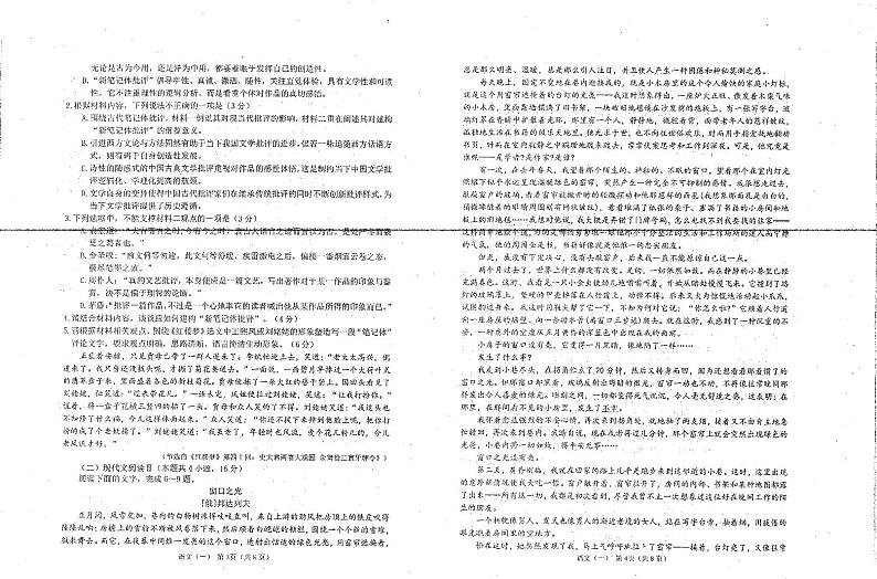 2022烟台高三高三高考适应性练习（一）语文试题PDF版含答案02