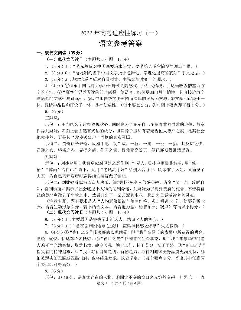 2022烟台高三高三高考适应性练习（一）语文试题PDF版含答案01
