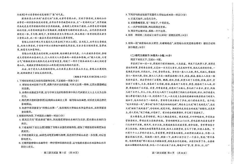 山东省泰安市2022届高三下学期二轮检测（4月）语文试题PDF版无答案第2页