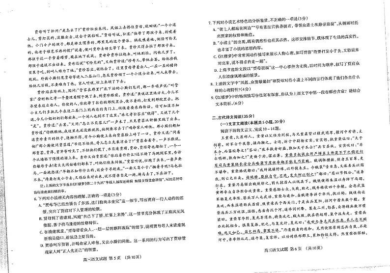 山东省泰安市2022届高三下学期二轮检测（4月）语文试题PDF版无答案第3页