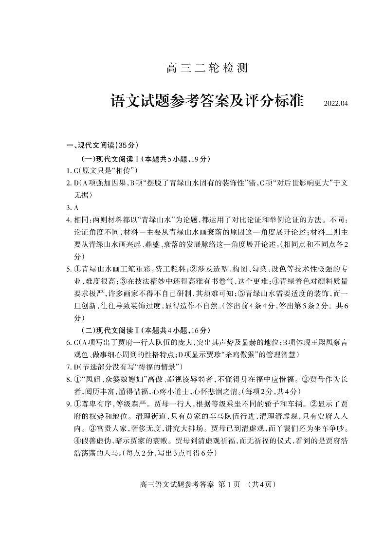 语文答案第1页