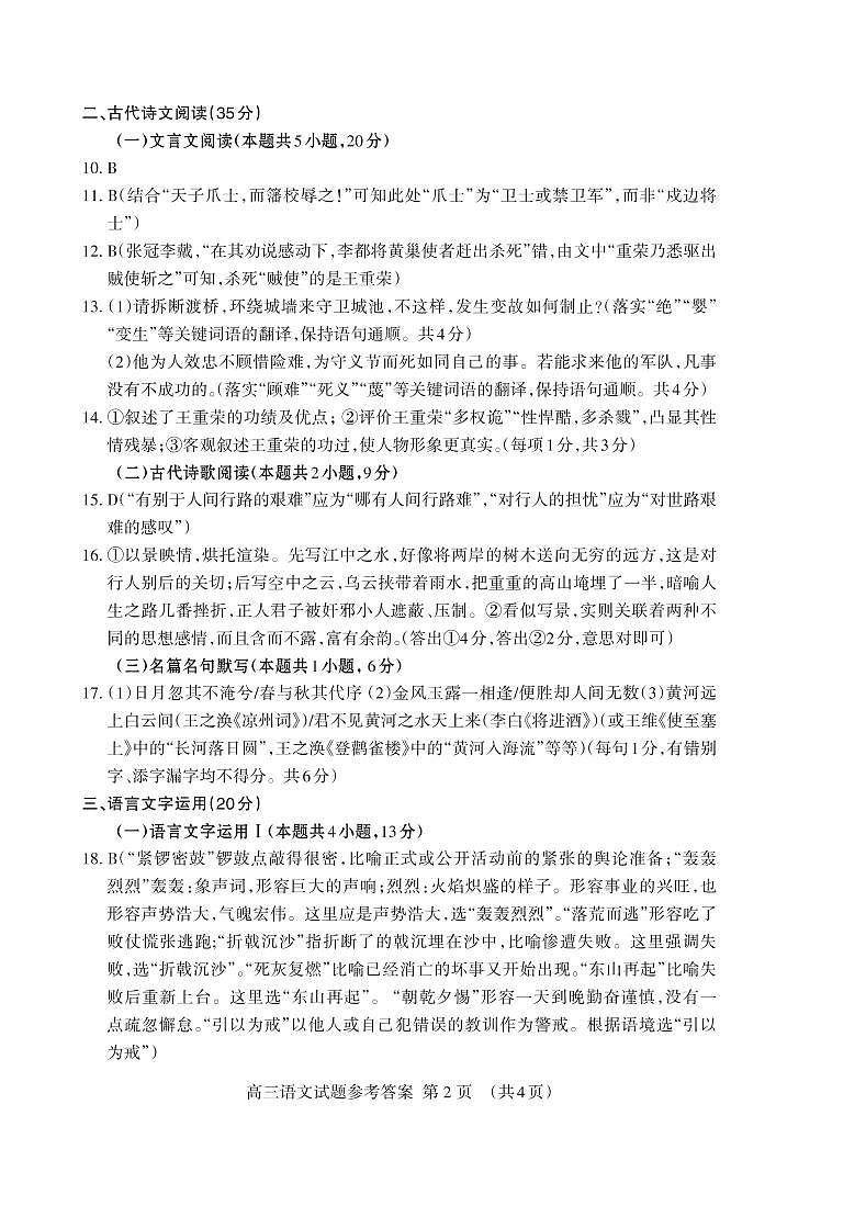 语文答案第2页