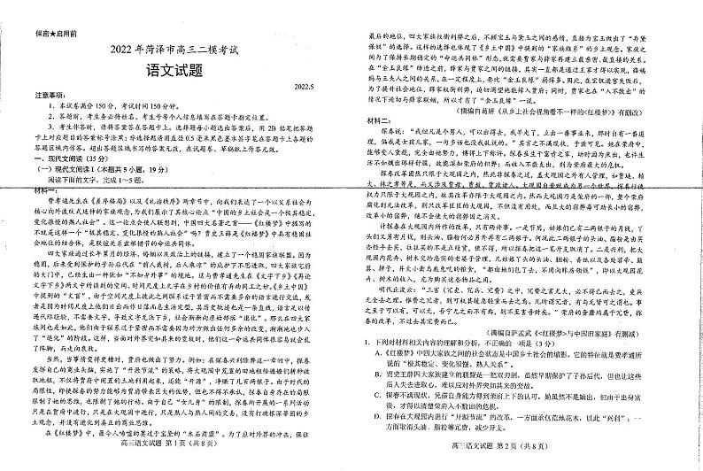 2022菏泽高三下学期第二次模拟考试语文试题PDF版含答案01