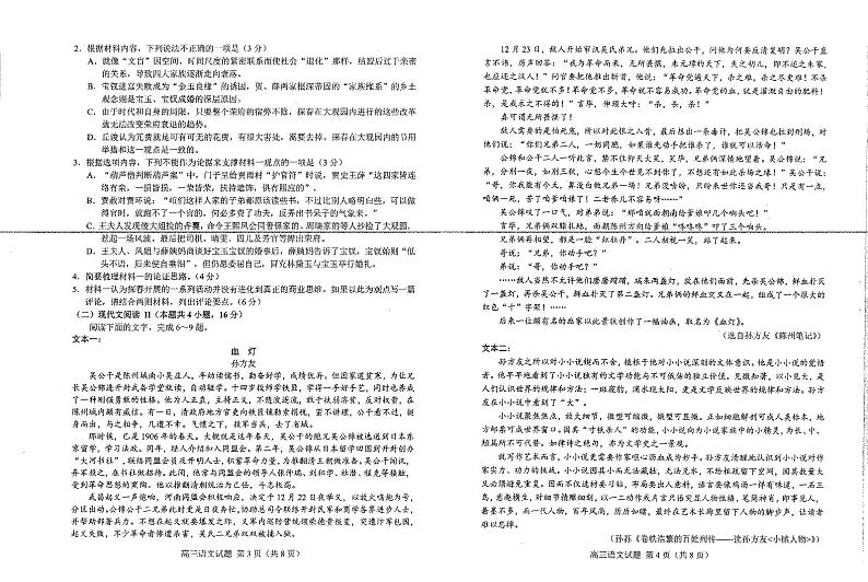 2022菏泽高三下学期第二次模拟考试语文试题PDF版含答案02