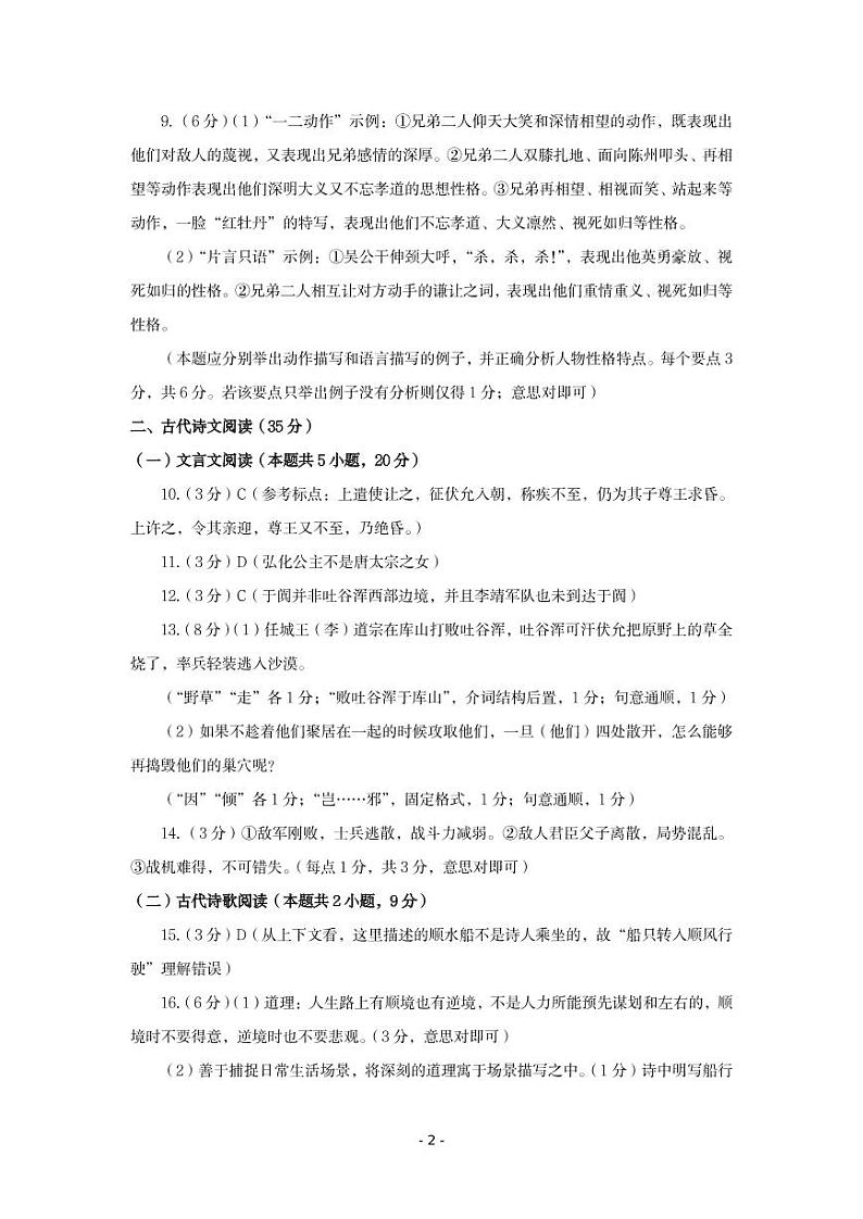 2022菏泽高三下学期第二次模拟考试语文试题PDF版含答案02