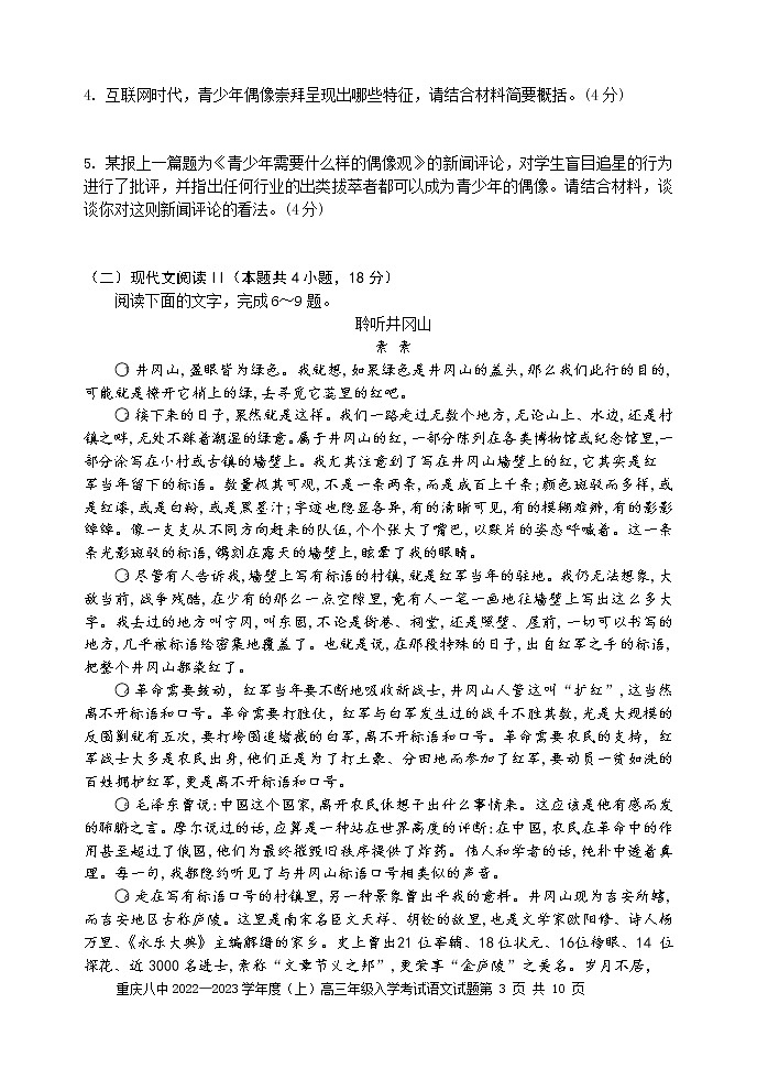 2023重庆市八中高三上学期入学考试语文含解析03