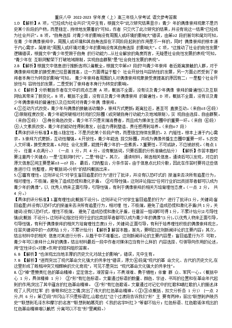2023重庆市八中高三上学期入学考试语文含解析01