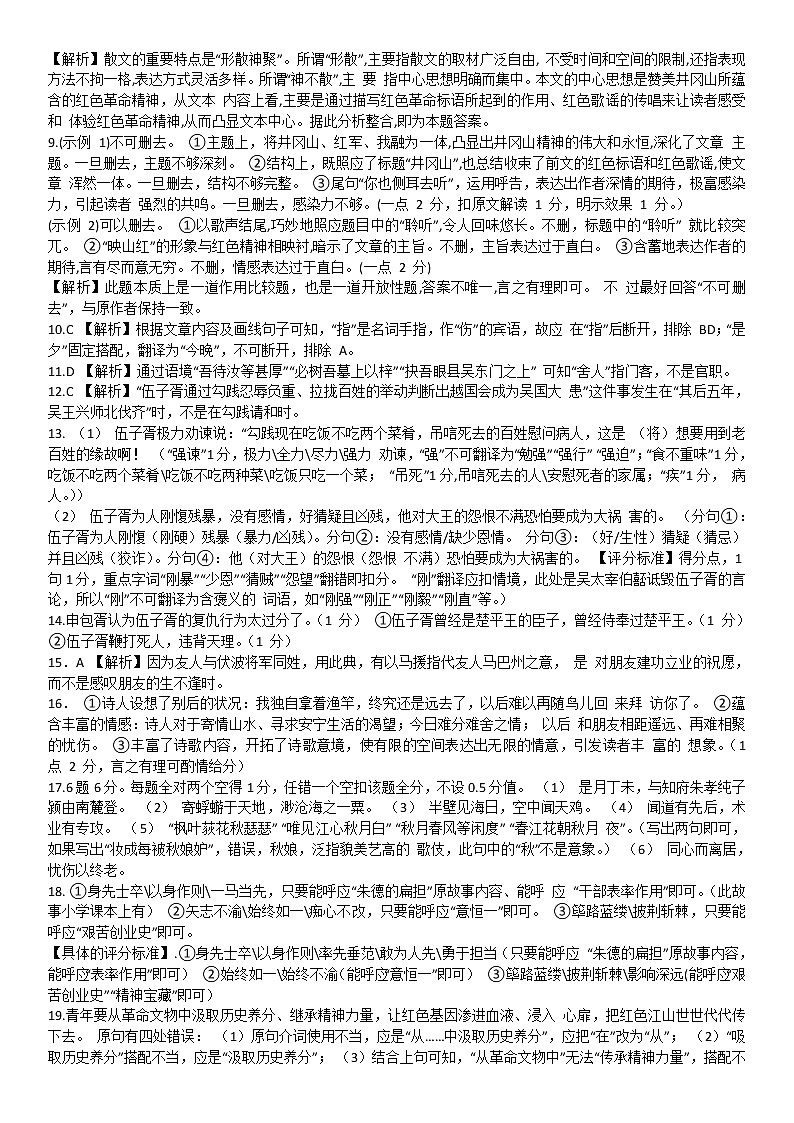 2023重庆市八中高三上学期入学考试语文含解析02