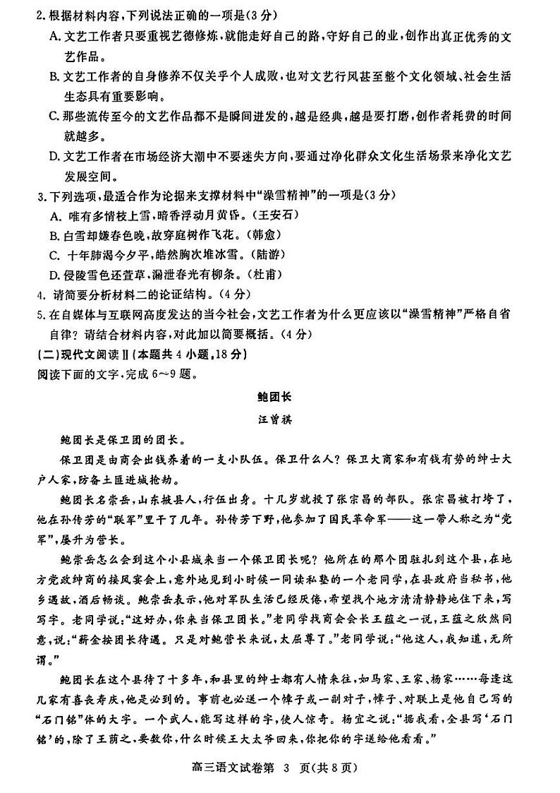 2023黄冈高三上学期9月调研考试语文PDF版含解析03