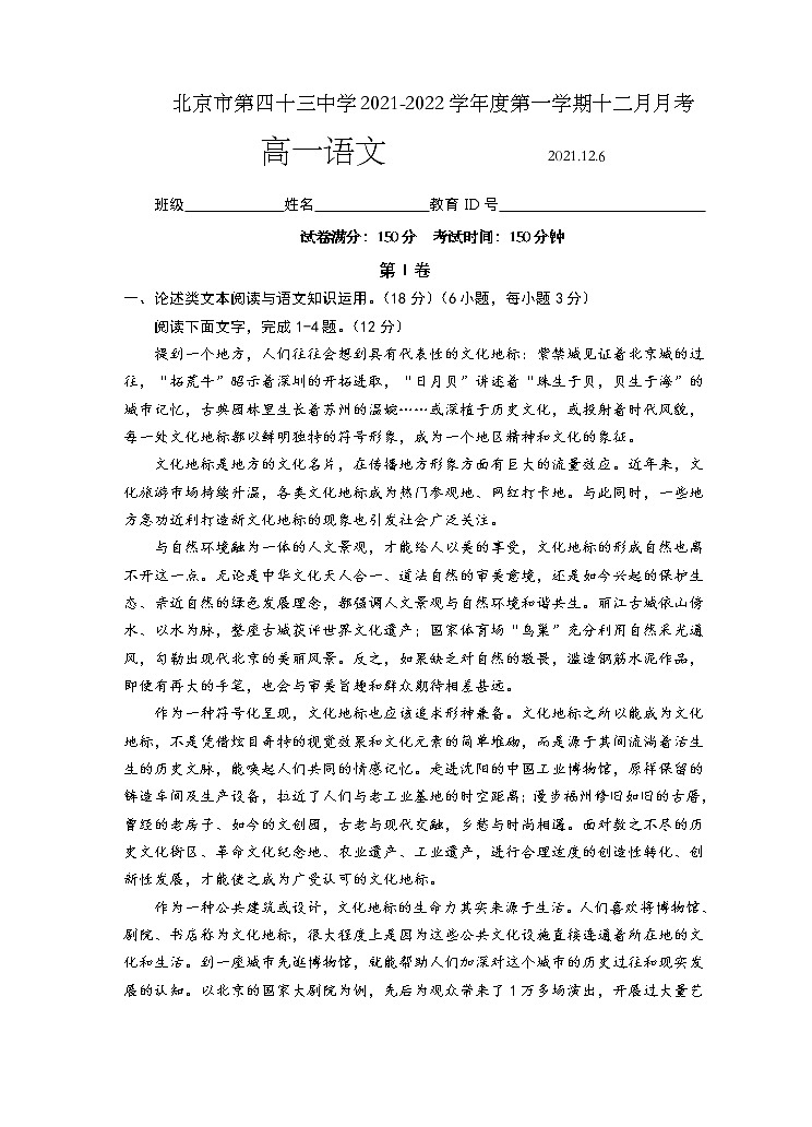 2022北京市第四十三中学高一上学期12月月考语文试题含答案01