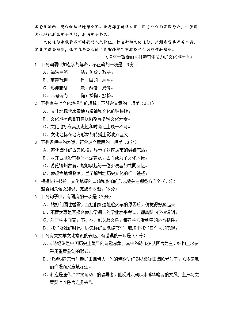 2022北京市第四十三中学高一上学期12月月考语文试题含答案02