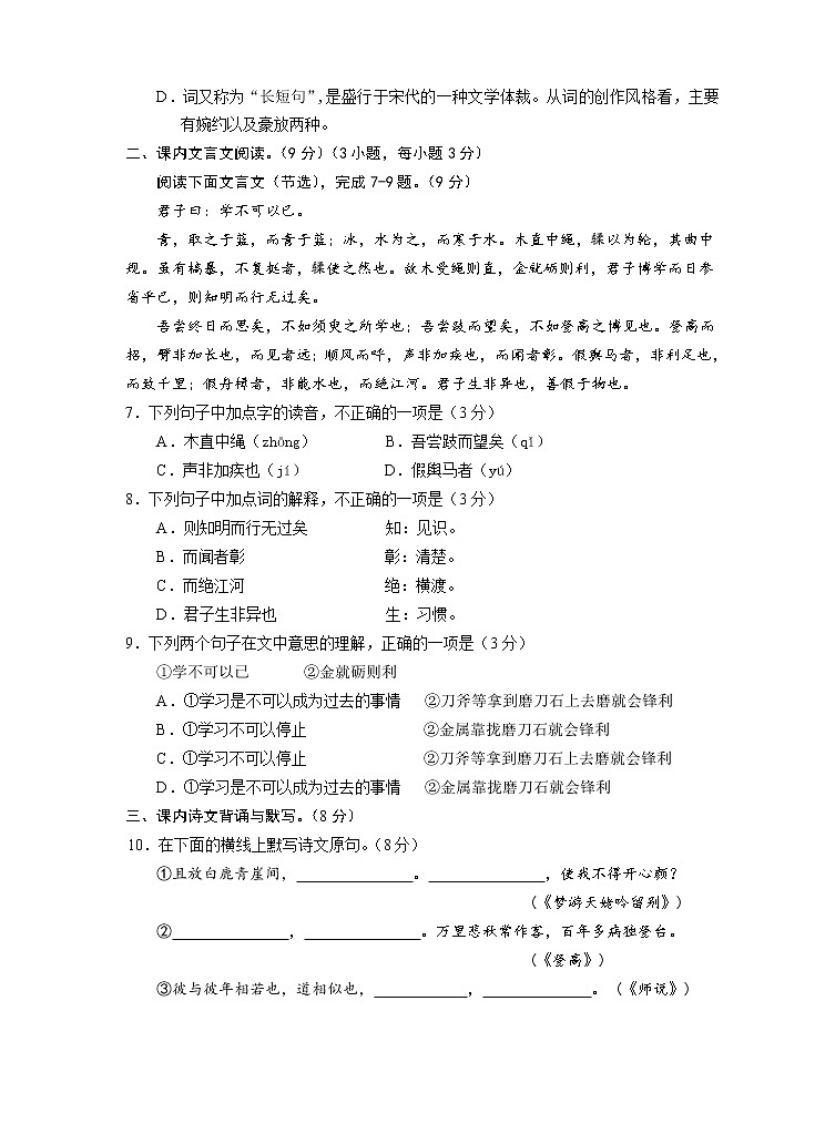 2022北京市第四十三中学高一上学期12月月考语文试题含答案03