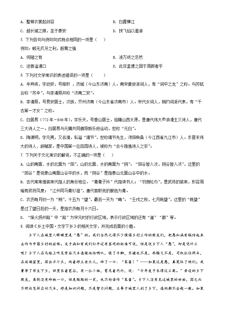 2022天津市耀华中学高一上学期期末练习语文试题含答案02