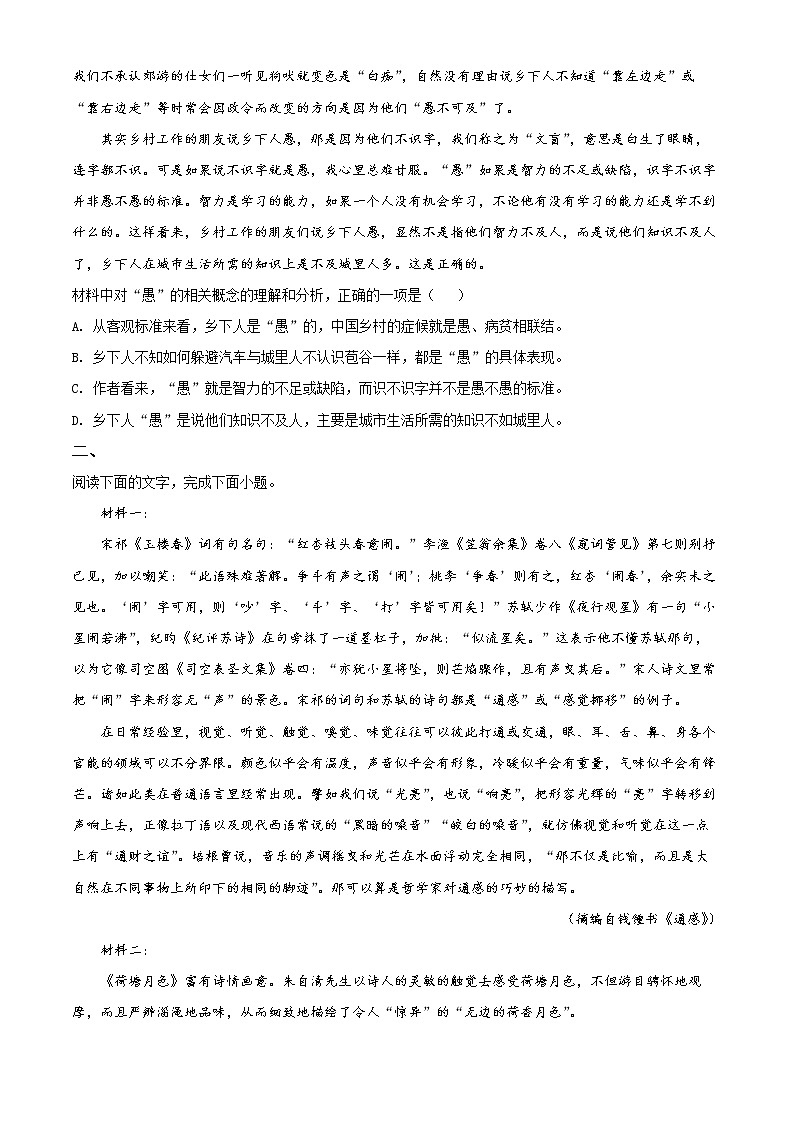 2022天津市耀华中学高一上学期期末练习语文试题含答案03