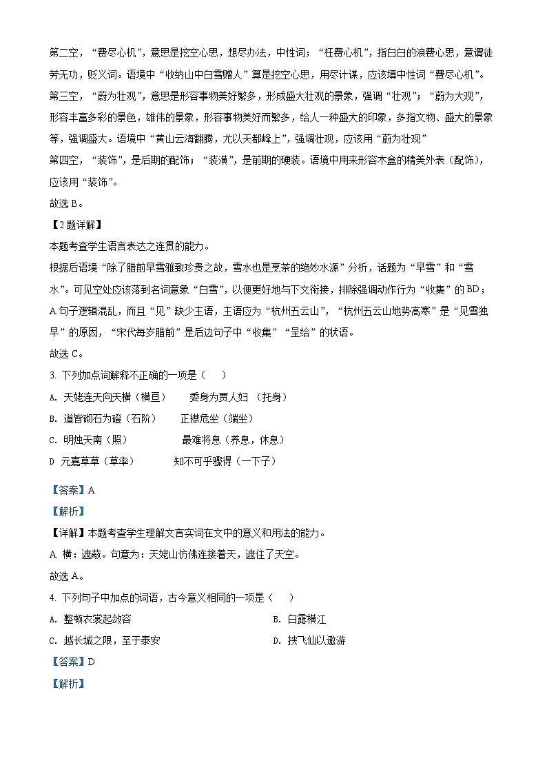 2022天津市耀华中学高一上学期期末练习语文试题含答案02