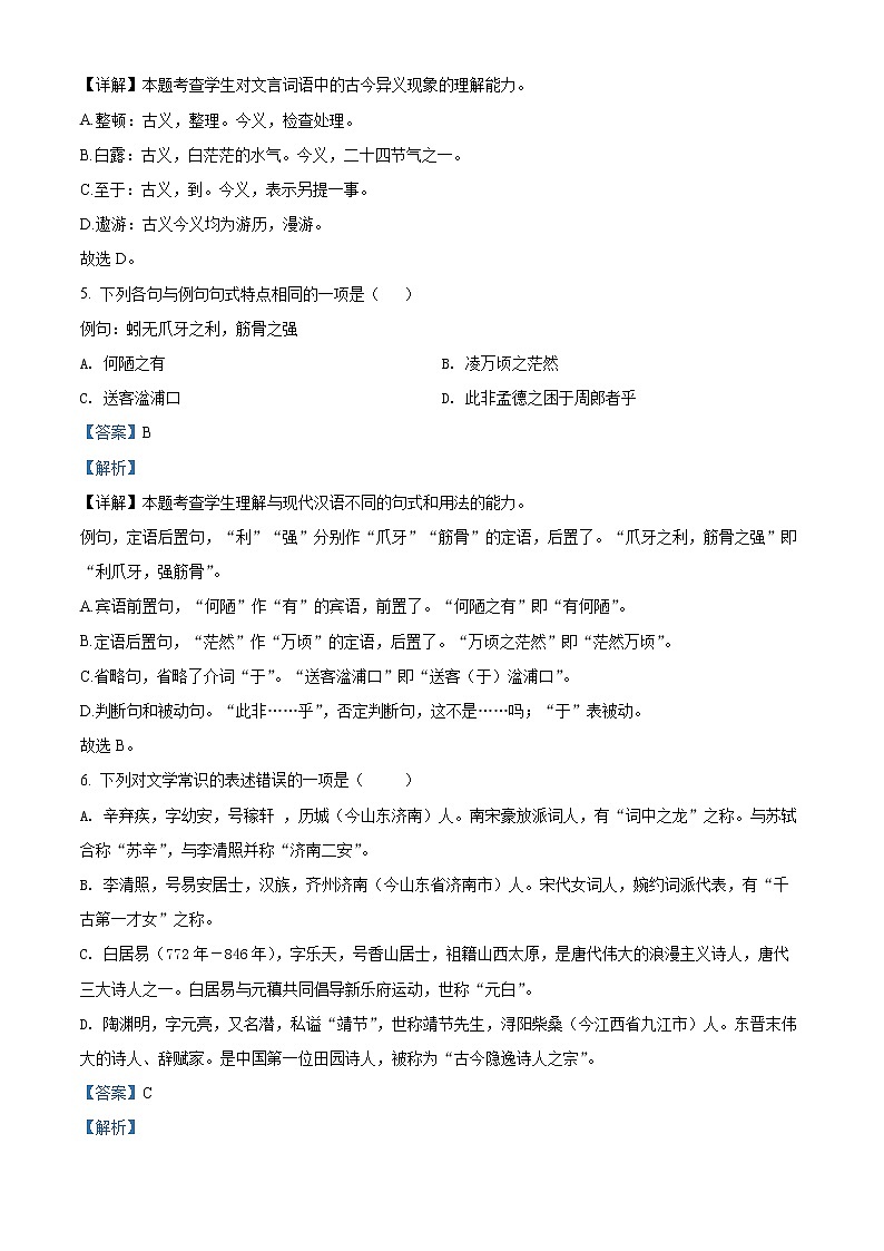 2022天津市耀华中学高一上学期期末练习语文试题含答案03