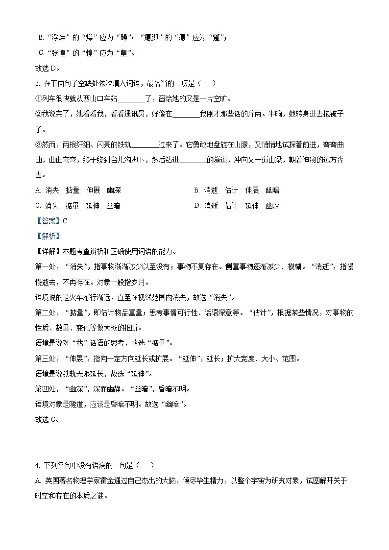 2022天津静海区六中高一上学期第二次质量检测语文试题含答案02