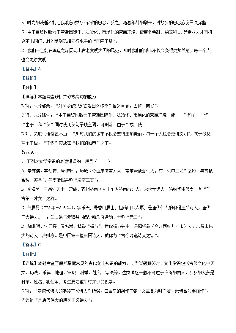 2022天津静海区六中高一上学期第二次质量检测语文试题含答案03