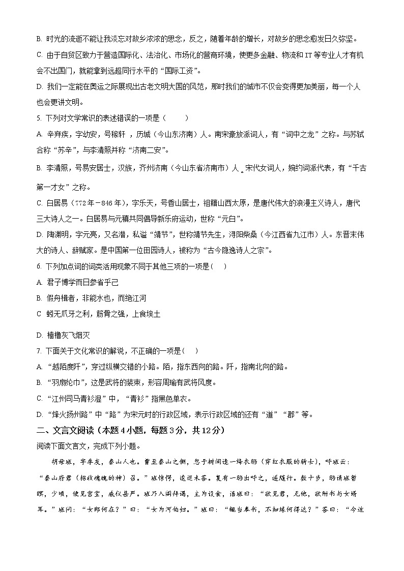 2022天津静海区六中高一上学期第二次质量检测语文试题含答案02