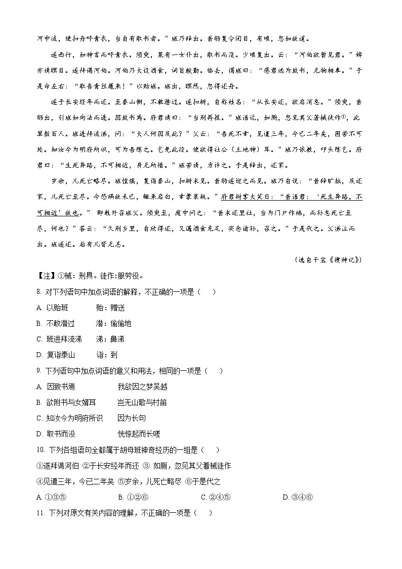 2022天津静海区六中高一上学期第二次质量检测语文试题含答案03