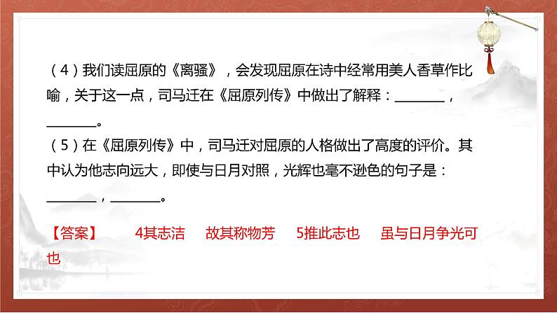 2022-2023学年统编版高中语文选择性必修中册9.《屈原列传》理解性默写课件20张03