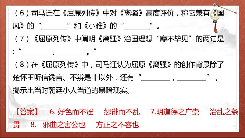 2022-2023学年统编版高中语文选择性必修中册9.《屈原列传》理解性默写课件20张04