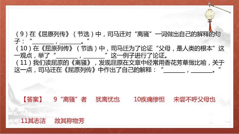 2022-2023学年统编版高中语文选择性必修中册9.《屈原列传》理解性默写课件20张05