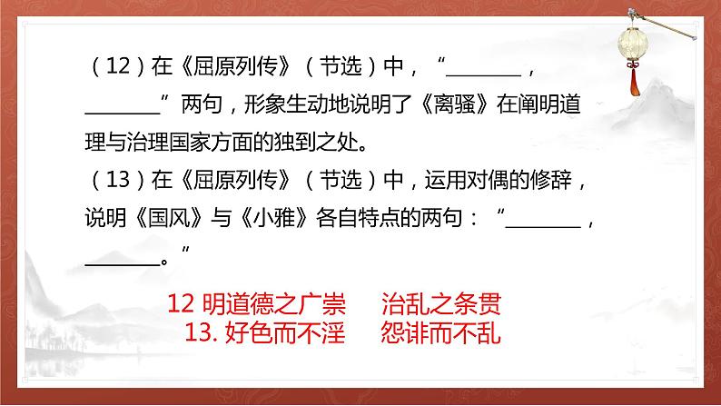 2022-2023学年统编版高中语文选择性必修中册9.《屈原列传》理解性默写课件20张06